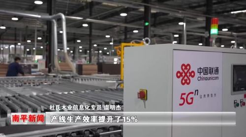 南平聯(lián)通5G+工業(yè)互聯(lián)網(wǎng)，為竹木加工產(chǎn)業(yè)數(shù)字化轉(zhuǎn)型注智賦能